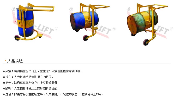 機械旋轉式油桶車   