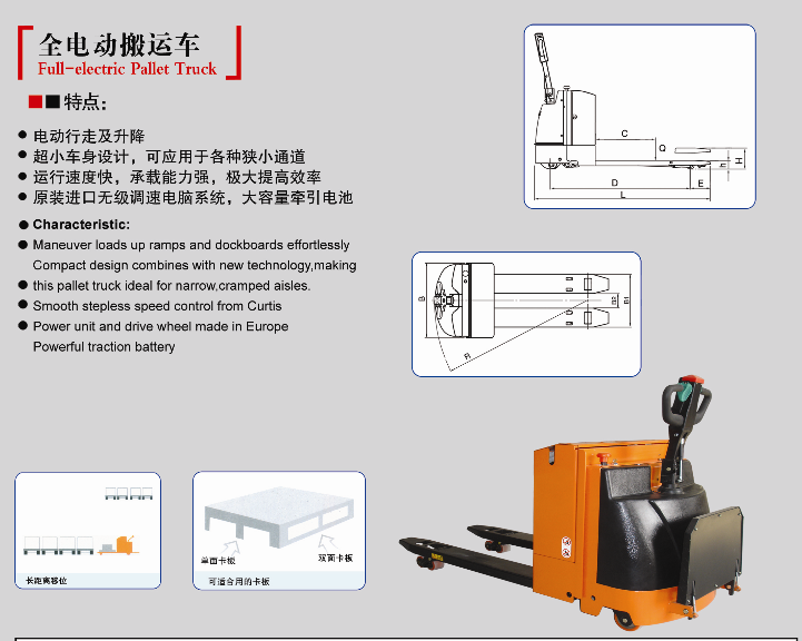 全電動(dòng)搬運(yùn)車EH