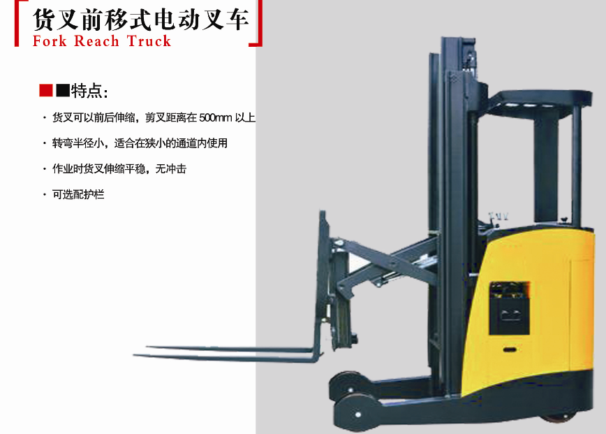 貨叉遷移式電動(dòng)叉車CDDH