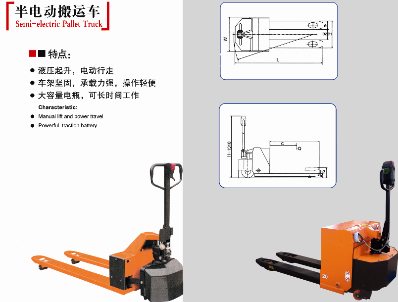 半電動(dòng)搬運(yùn)車EA